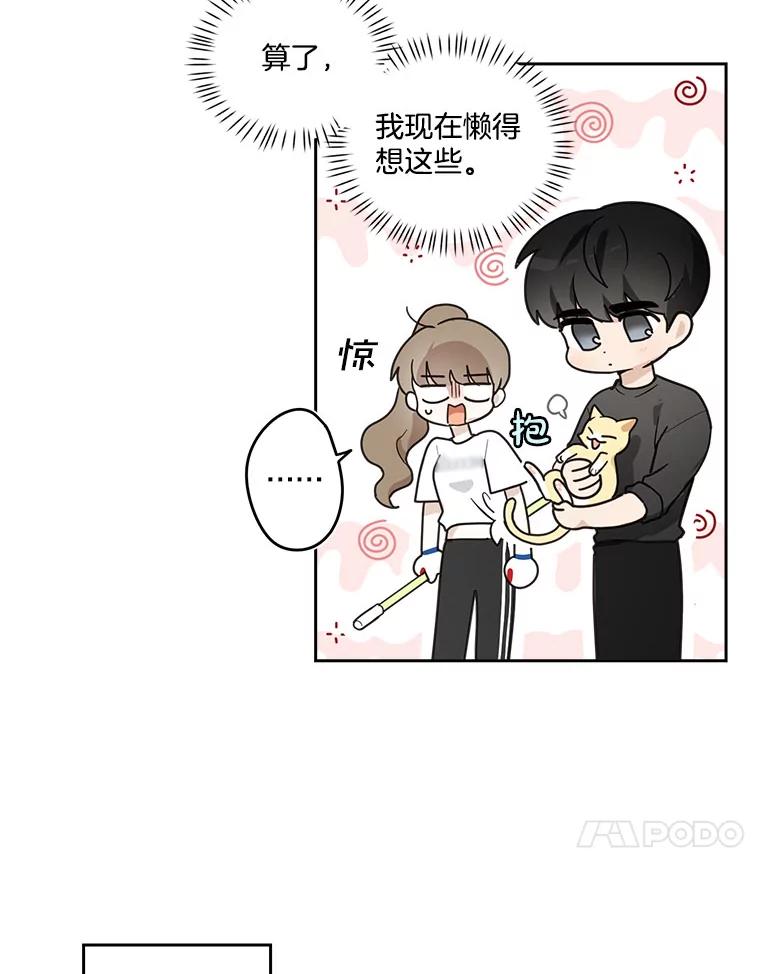 《李世界的平凡生活》7.养“猫” 第68页