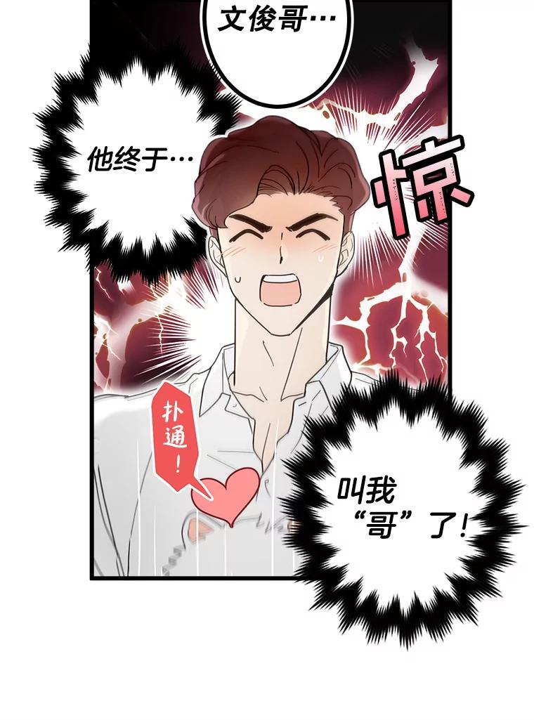 《李世界的平凡生活》7.养“猫” 第50页