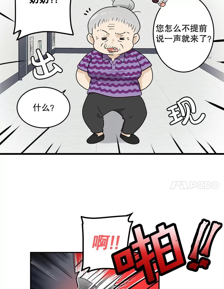 《李世界的平凡生活》7.养“猫” 第35页