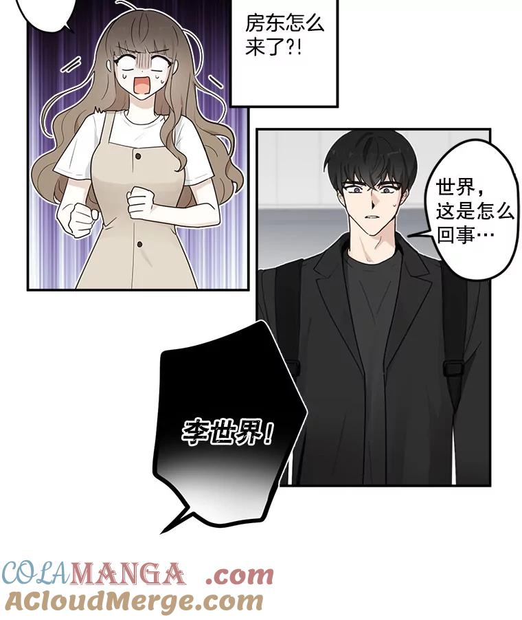 《李世界的平凡生活》7.养“猫” 第13页