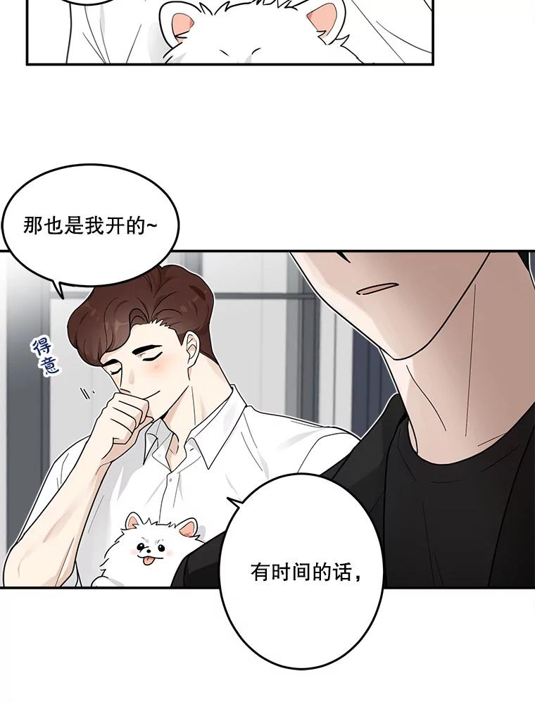 《李世界的平凡生活》7.养“猫” 第9页