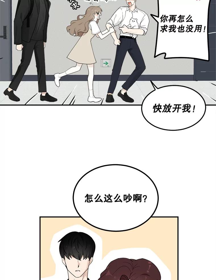 《李世界的平凡生活》7.养“猫” 第33页