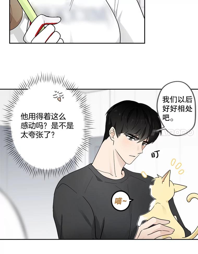 《李世界的平凡生活》7.养“猫” 第65页