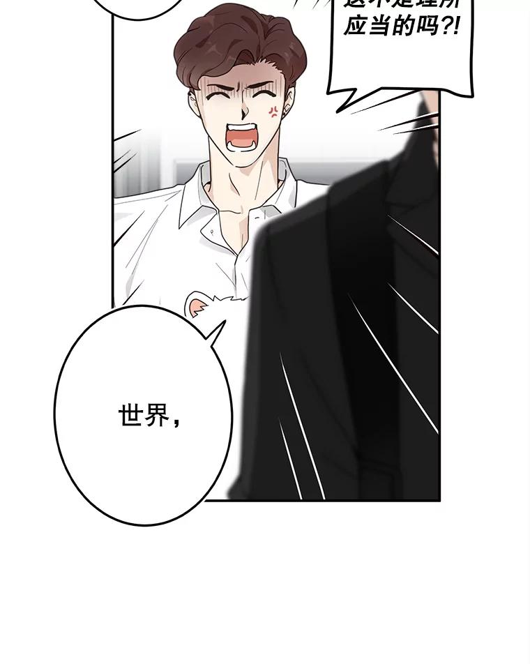《李世界的平凡生活》7.养“猫” 第23页