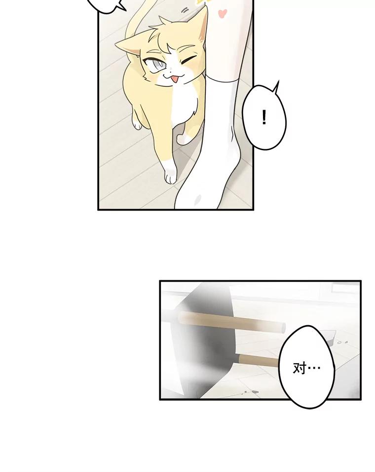 《李世界的平凡生活》7.养“猫” 第21页