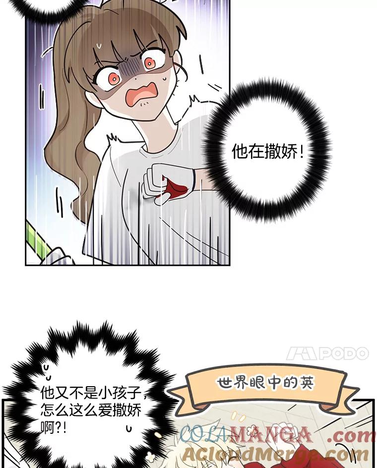 《李世界的平凡生活》7.养“猫” 第58页