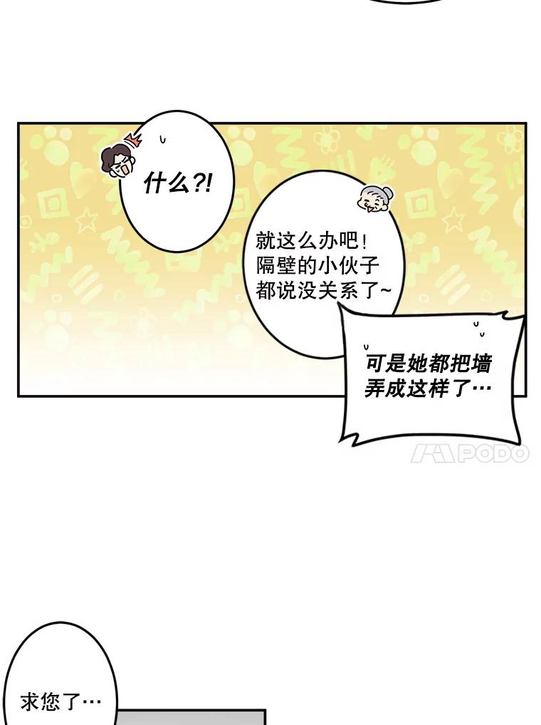 《李世界的平凡生活》7.养“猫” 第48页