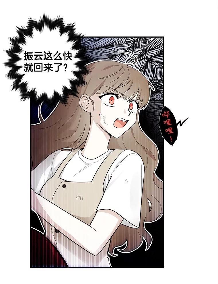 《李世界的平凡生活》7.养“猫” 第2页