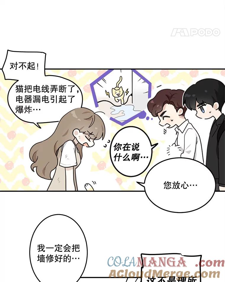 《李世界的平凡生活》7.养“猫” 第22页