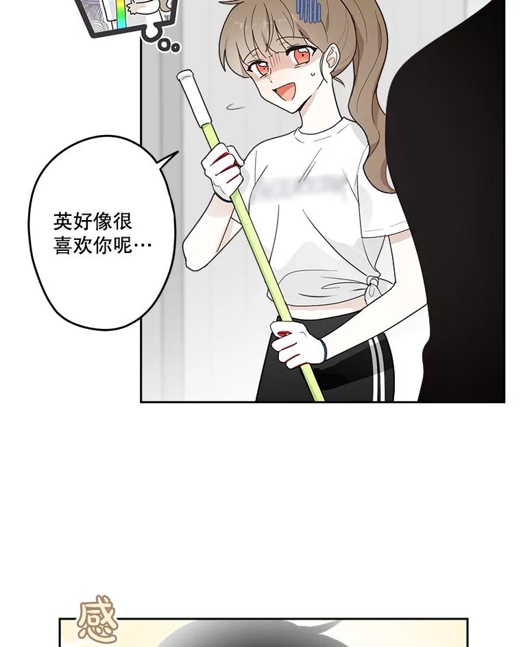 《李世界的平凡生活》7.养“猫” 第60页