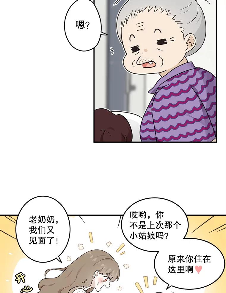 《李世界的平凡生活》7.养“猫” 第39页