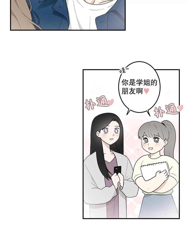 《李世界的平凡生活》8.一起去学校 第54页