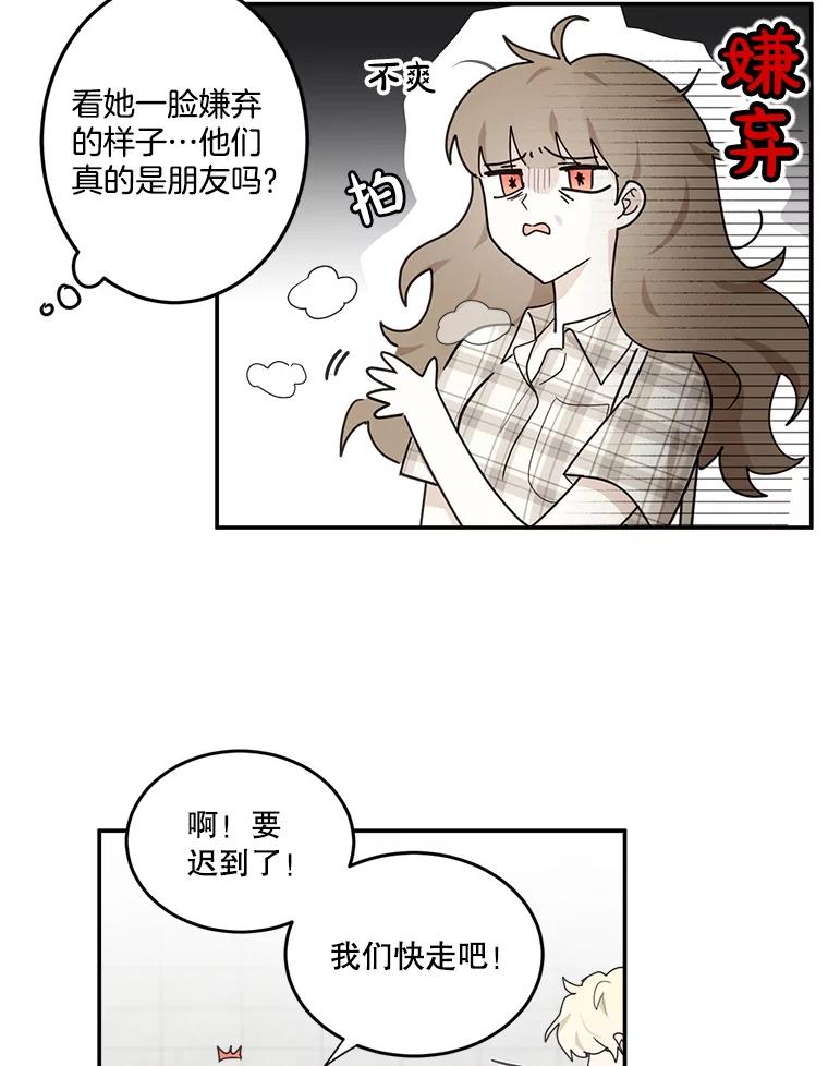 《李世界的平凡生活》8.一起去学校 第56页
