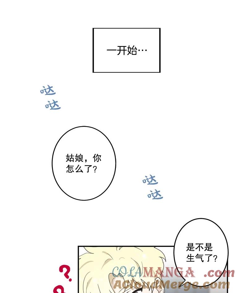 《李世界的平凡生活》8.一起去学校 第37页