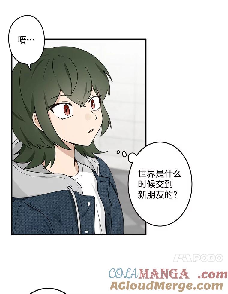 《李世界的平凡生活》8.一起去学校 第55页