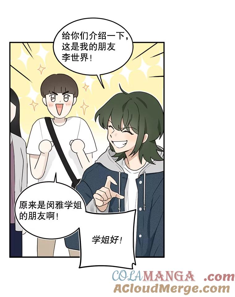 《李世界的平凡生活》8.一起去学校 第46页