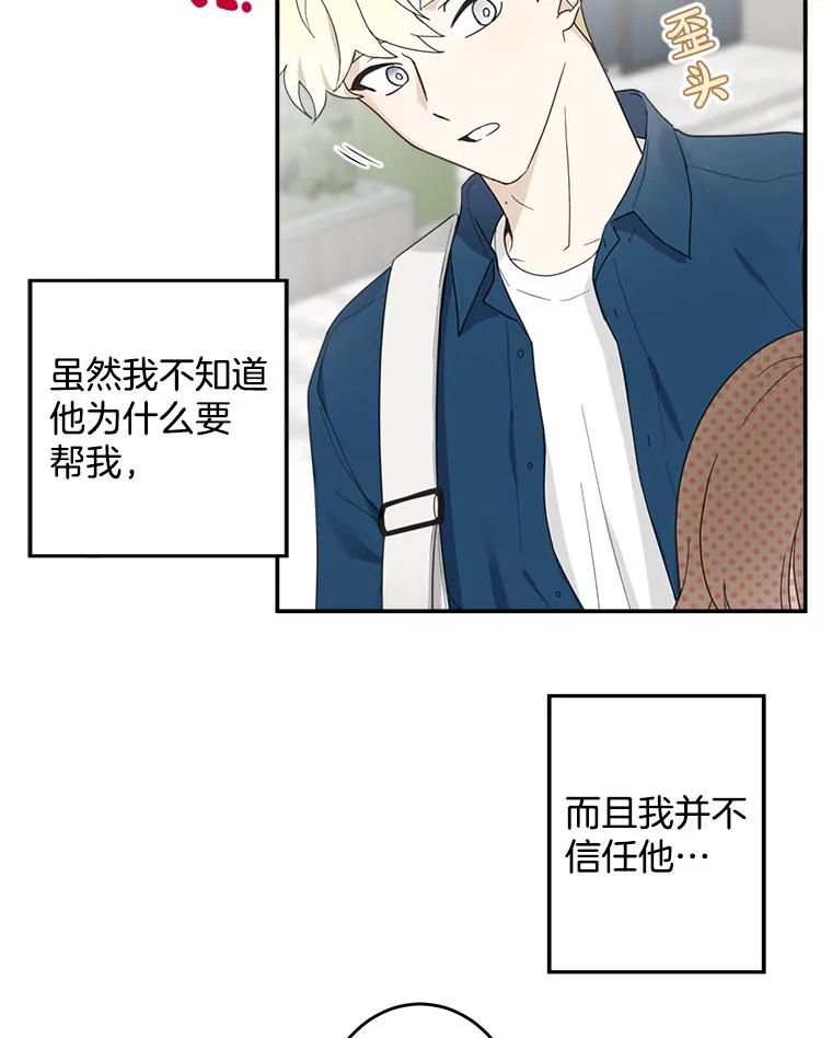 《李世界的平凡生活》8.一起去学校 第38页