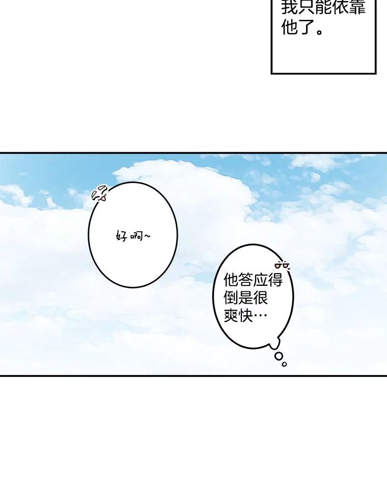 《李世界的平凡生活》8.一起去学校 第41页