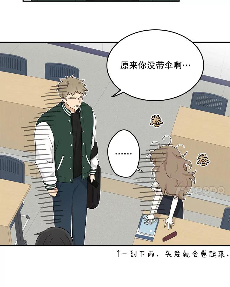 《李世界的平凡生活》8.一起去学校 第62页