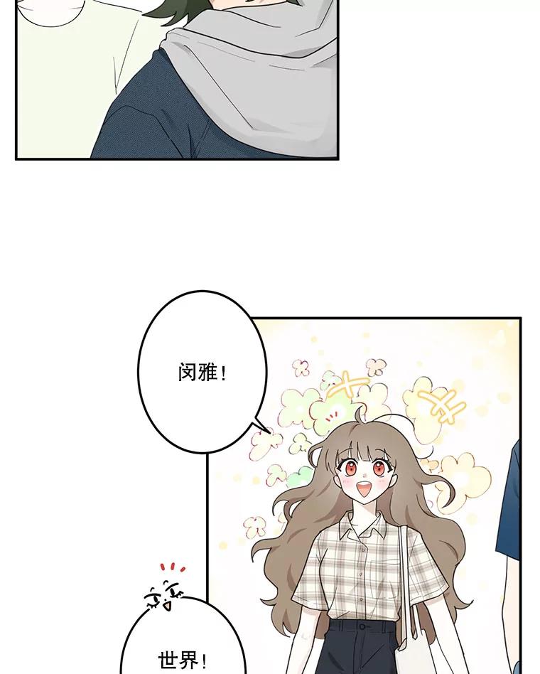 《李世界的平凡生活》8.一起去学校 第44页