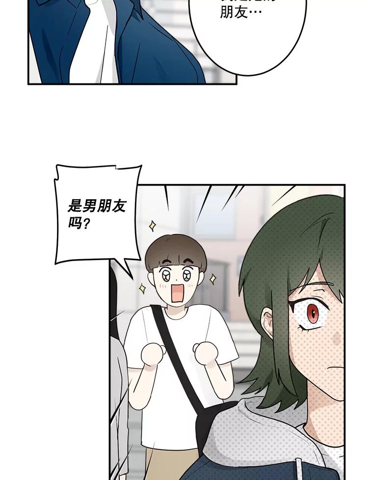《李世界的平凡生活》8.一起去学校 第50页