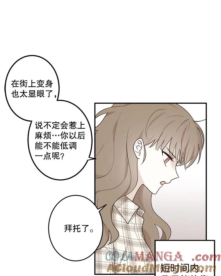 《李世界的平凡生活》8.一起去学校 第40页