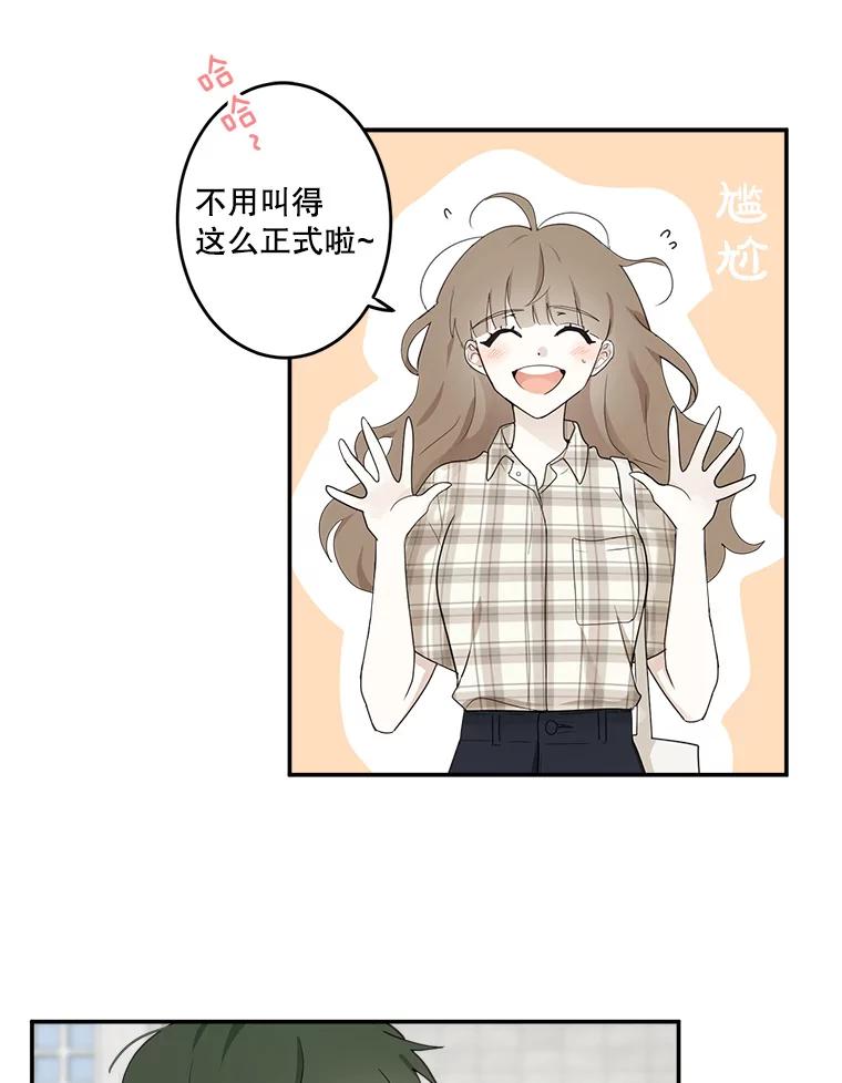 《李世界的平凡生活》8.一起去学校 第47页