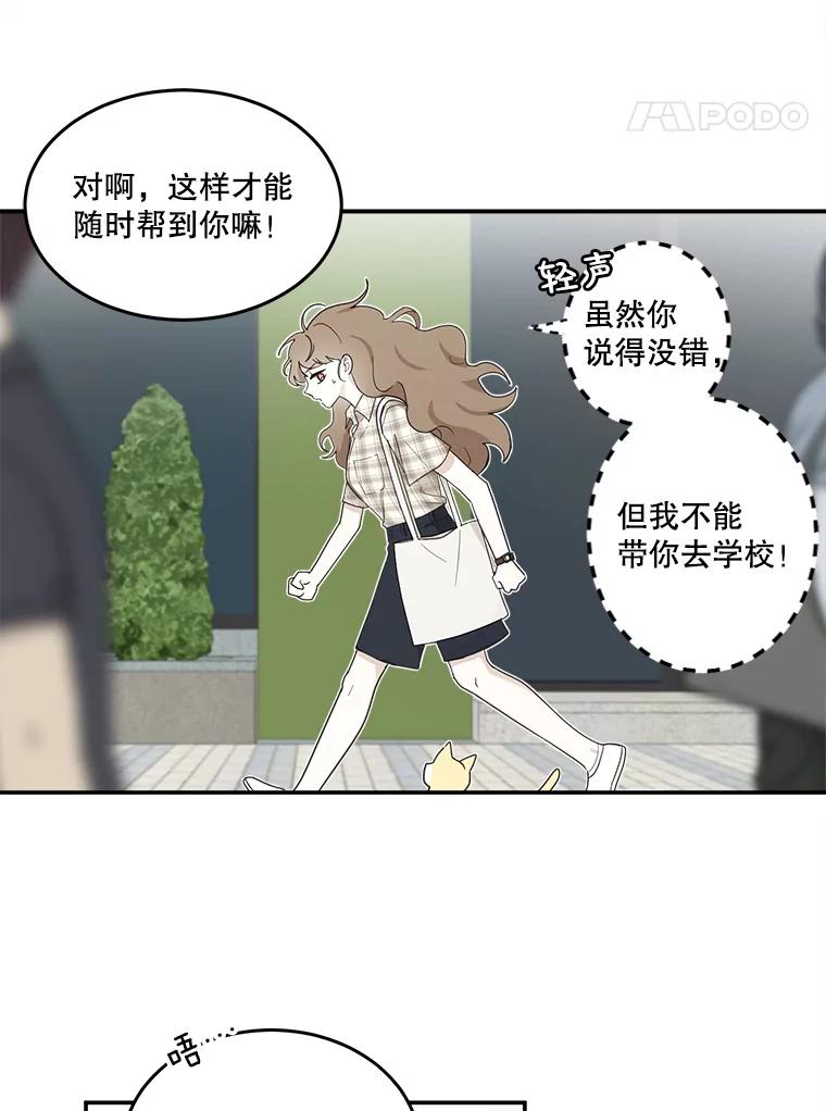 《李世界的平凡生活》8.一起去学校 第26页