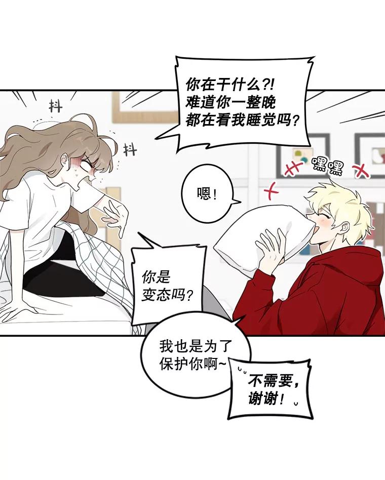 《李世界的平凡生活》8.一起去学校 第8页
