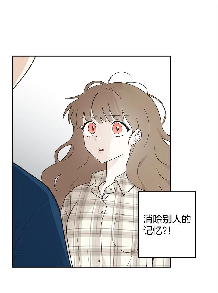 《李世界的平凡生活》8.一起去学校 第33页