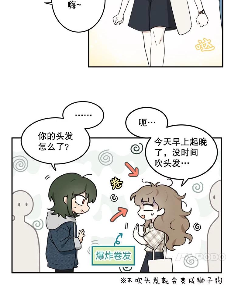 《李世界的平凡生活》8.一起去学校 第45页