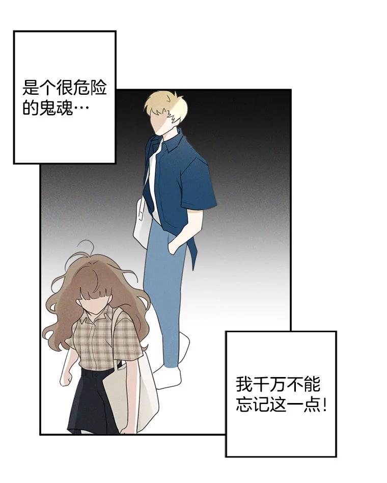 《李世界的平凡生活》8.一起去学校 第36页