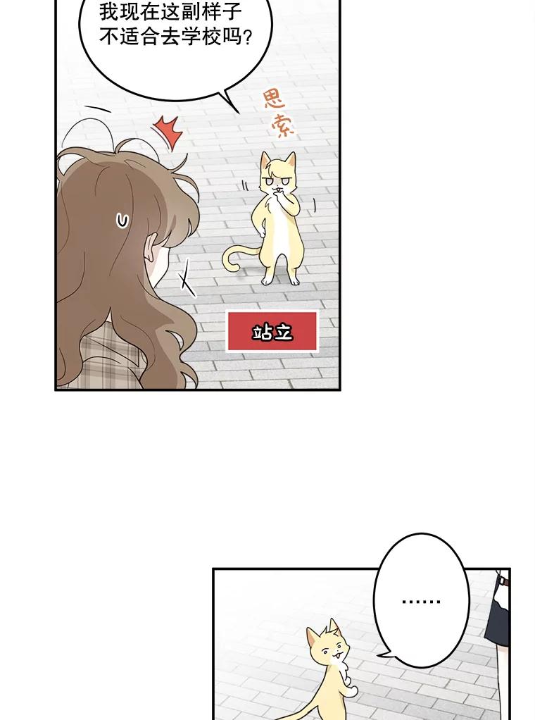 《李世界的平凡生活》8.一起去学校 第27页