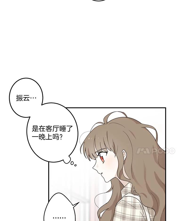 《李世界的平凡生活》8.一起去学校 第14页