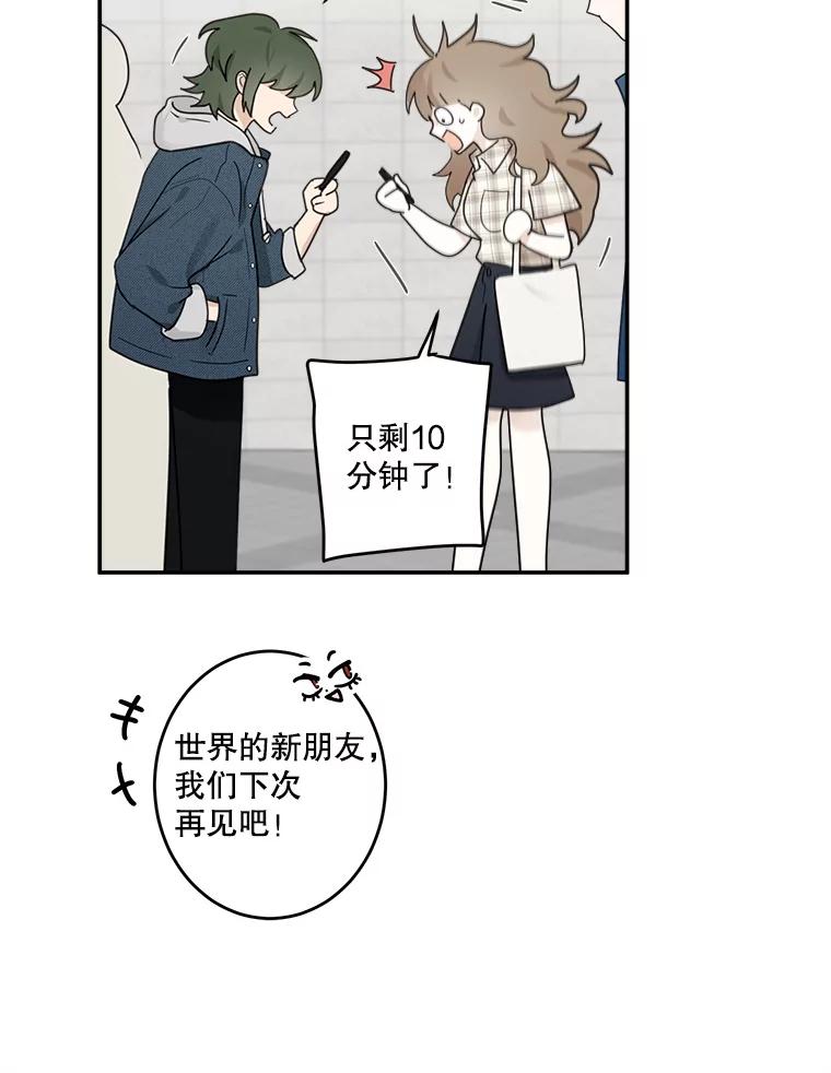 《李世界的平凡生活》8.一起去学校 第57页