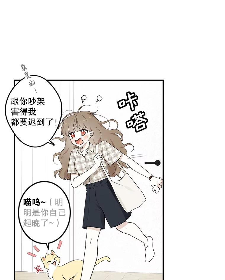 《李世界的平凡生活》8.一起去学校 第9页