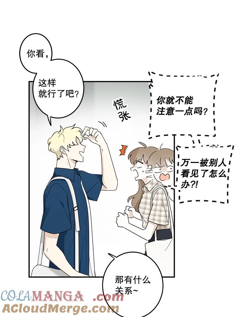 《李世界的平凡生活》8.一起去学校 第31页