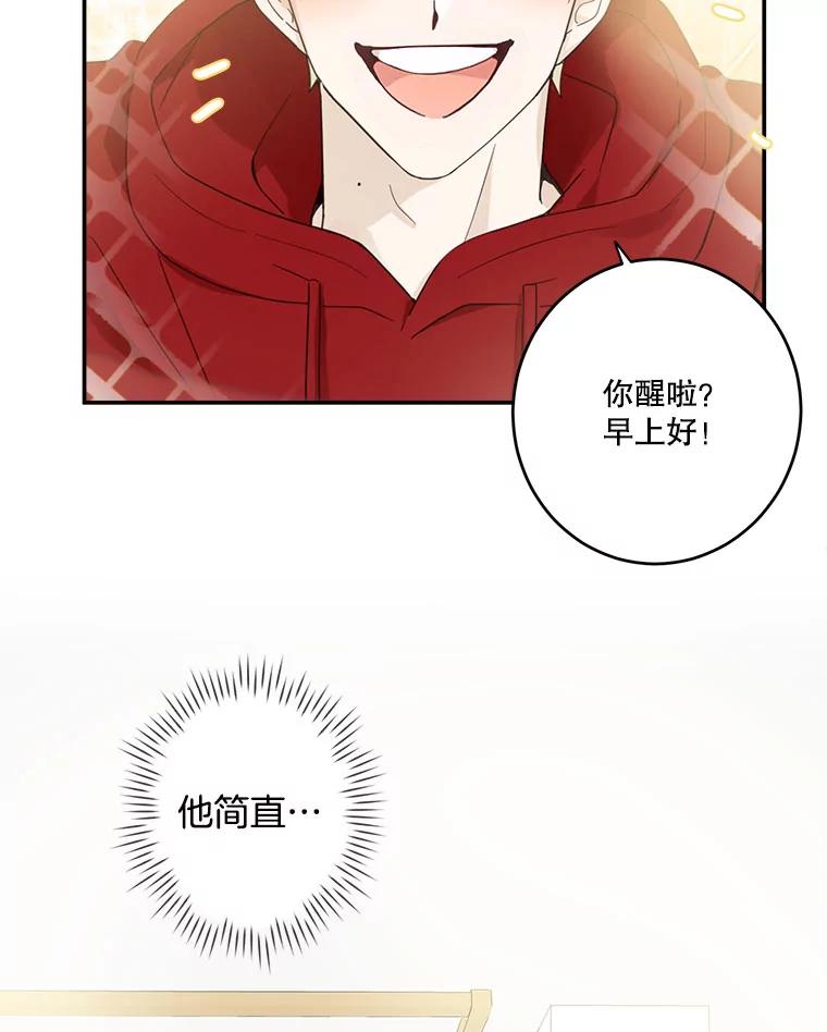 《李世界的平凡生活》8.一起去学校 第5页