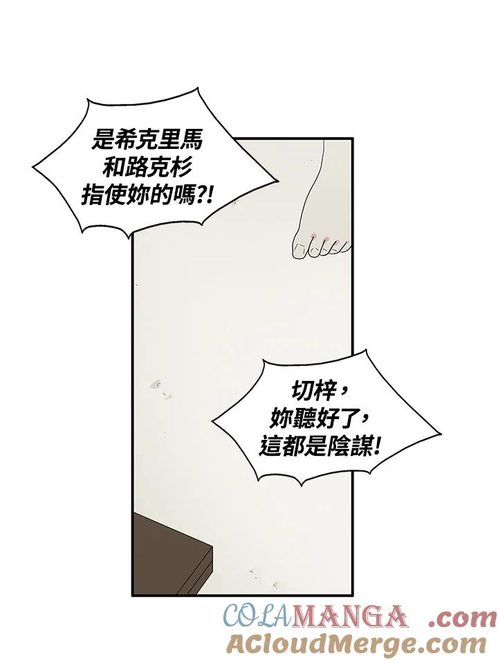 《梅蒂纳》第81话 第16页