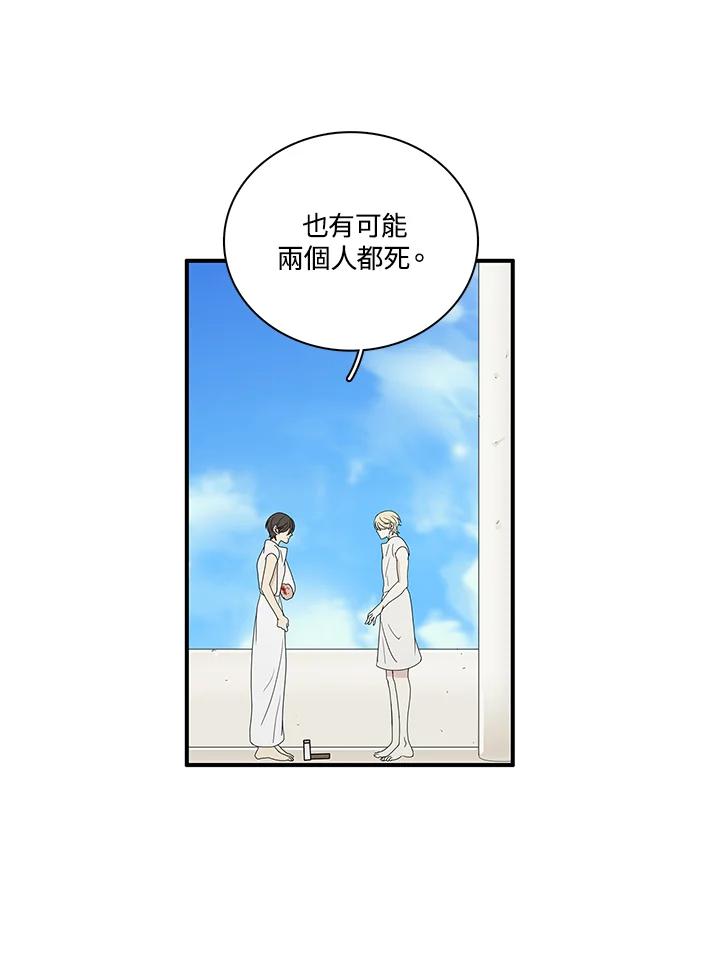 《梅蒂纳》第81话 第15页