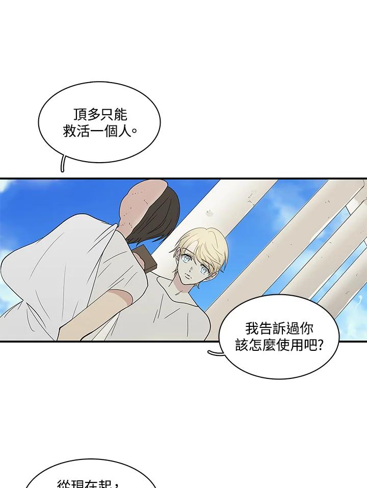 《梅蒂纳》第81话 第12页