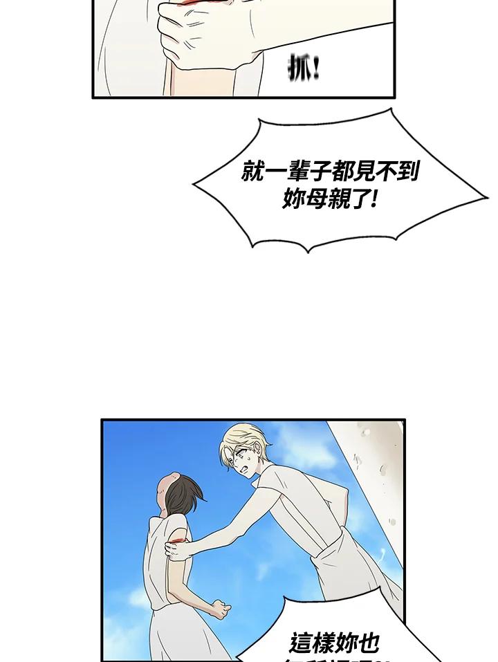 《梅蒂纳》第81话 第20页