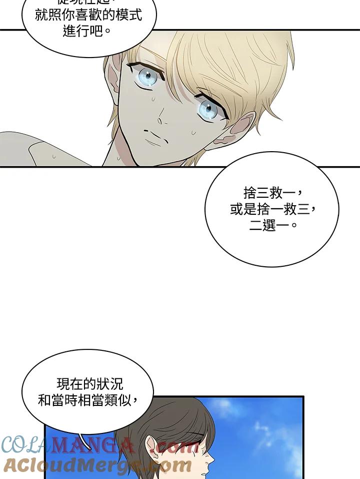 《梅蒂纳》第81话 第13页