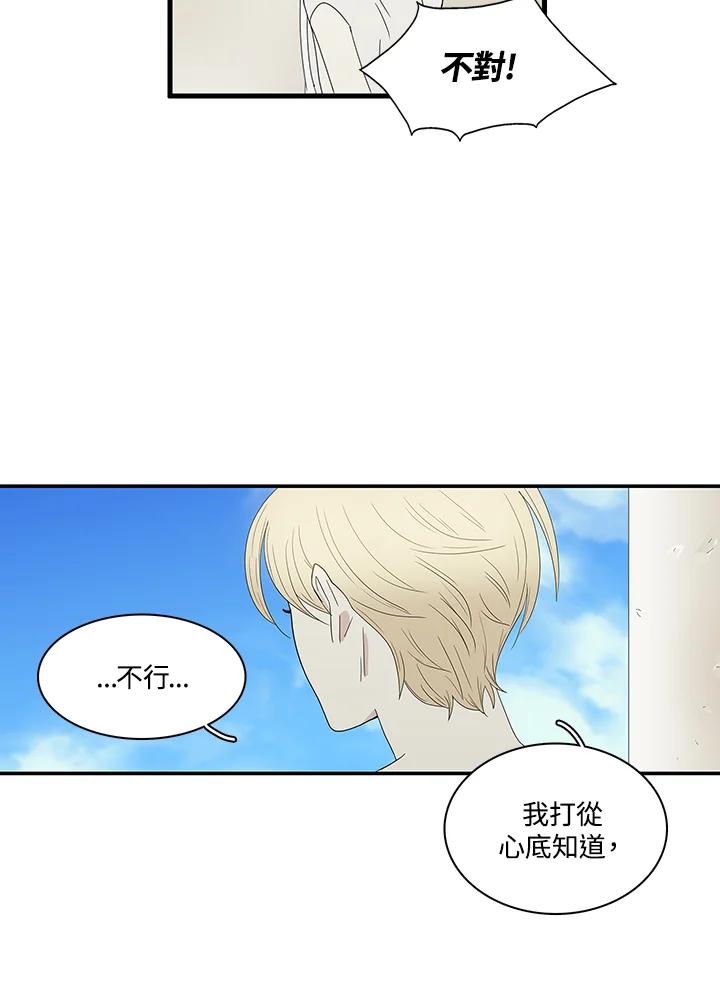 《梅蒂纳》第81话 第24页