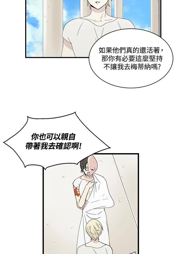 《梅蒂纳》第81话 第23页