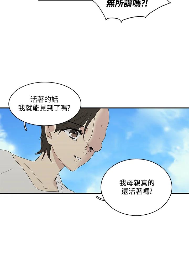 《梅蒂纳》第81话 第21页