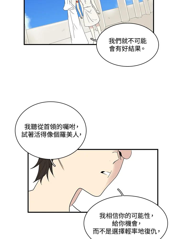 《梅蒂纳》第81话 第27页