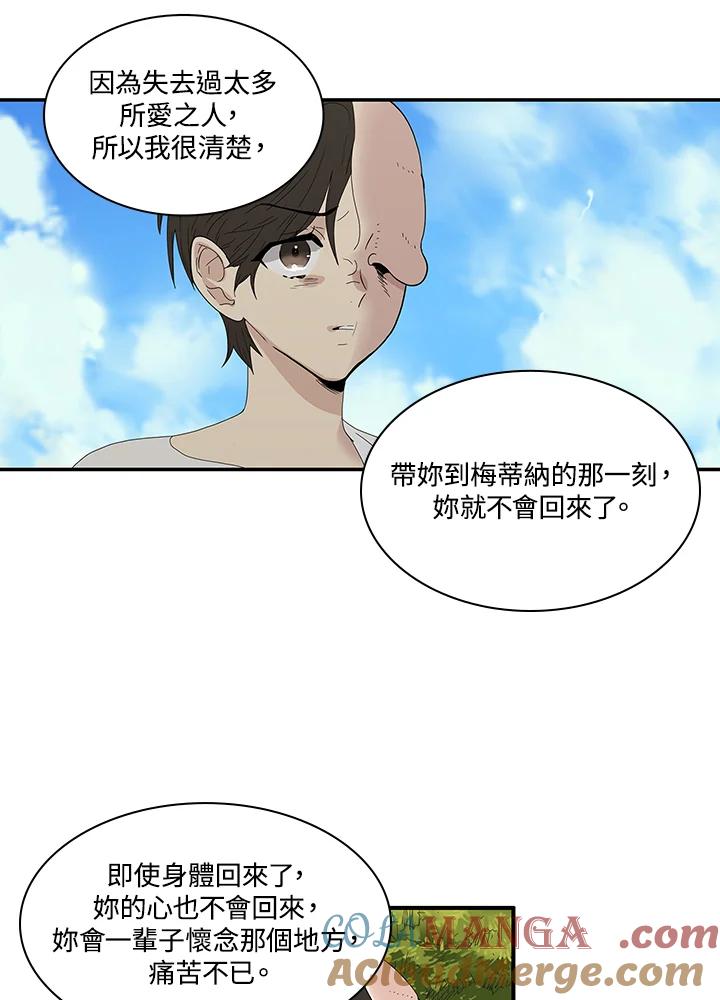 《梅蒂纳》第81话 第25页