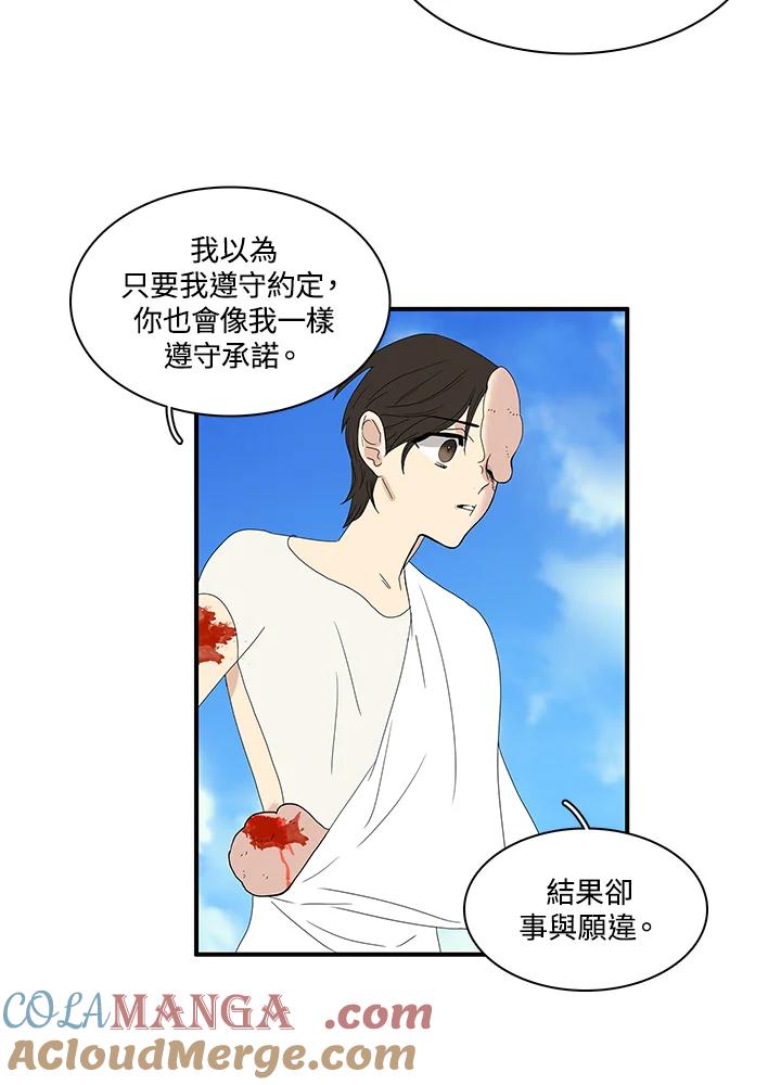 《梅蒂纳》第81话 第28页