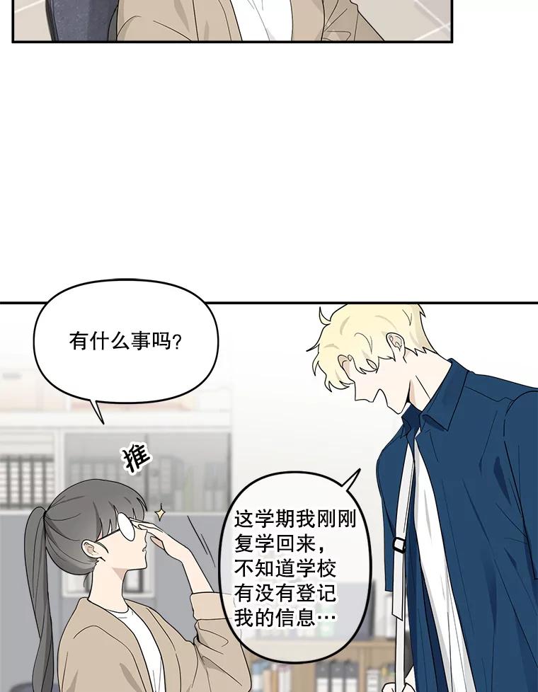 《李世界的平凡生活》9.下雨了 第17页